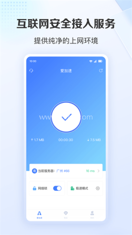 爱加速app