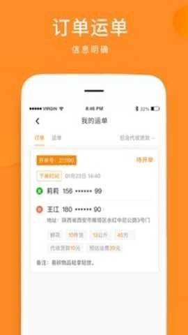 云聚物流手机客户端