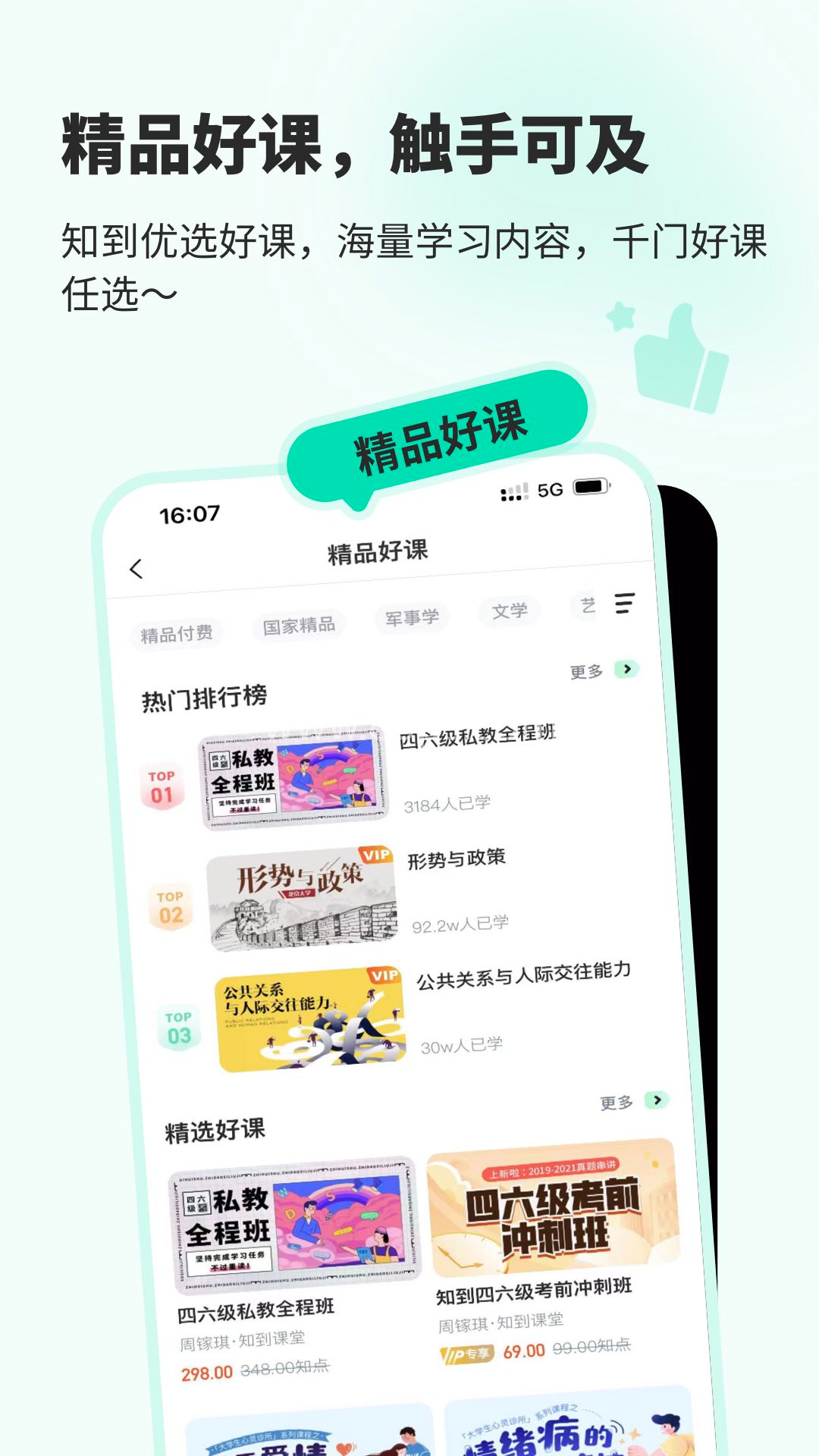 知到官方免费版