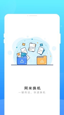 阿米换机