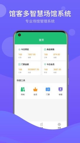 馆客多体育场馆系统