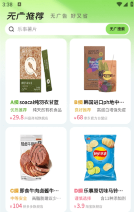 无广推荐