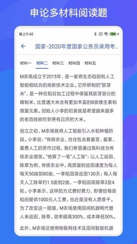 公务员公考多练题库 第1张图