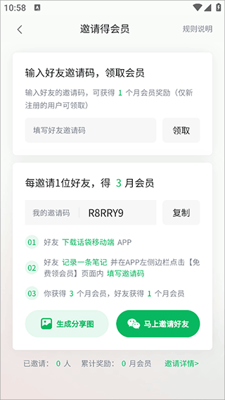 话袋ai笔记 第6张图