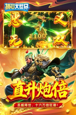 捕鱼大世界九游