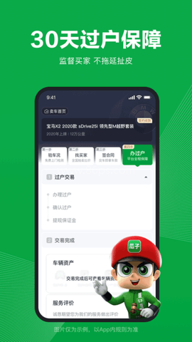 瓜子卖车平台