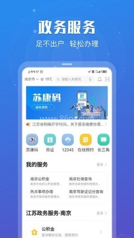 苏服办app