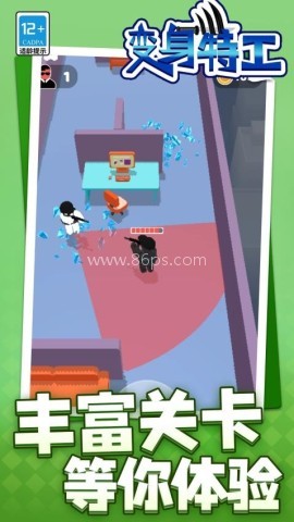 变身特工