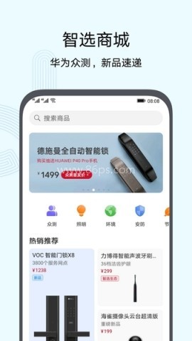 华为智能家居app