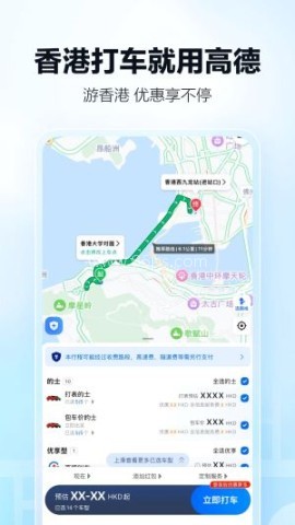 高德地图导航手机版