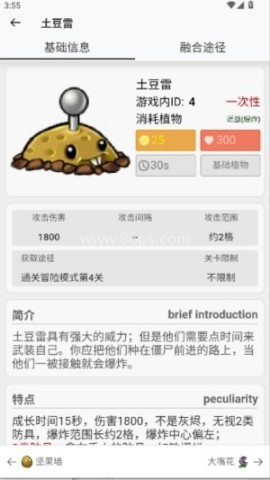 pvz融合版图鉴大全