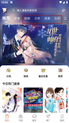 漫世界漫画 第1张图