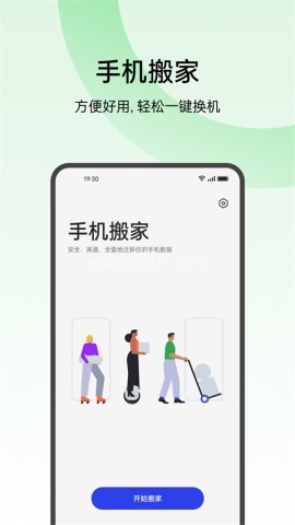 手机搬家15.14.0