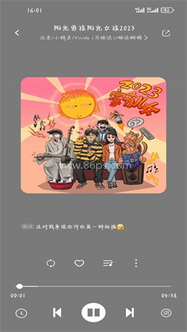 音悦