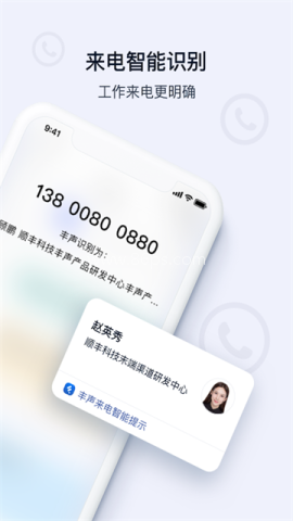 丰声顺丰官网版