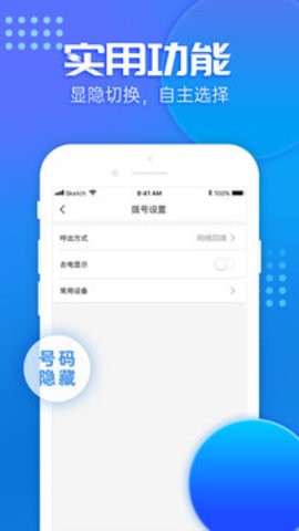 嘟嘟网络电话