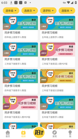 倍速课堂app正版