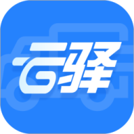 云驿调运