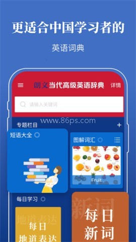 朗文当代高级英语词典安卓版
