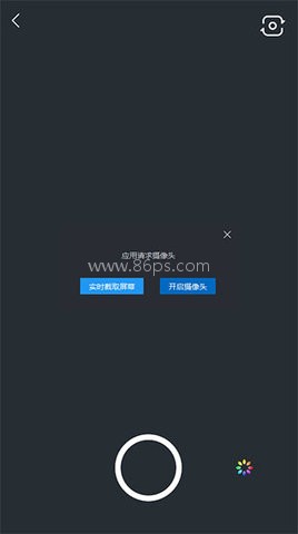 智能美颜相机 第4张图