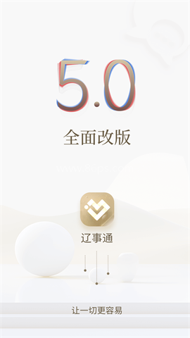 辽事通