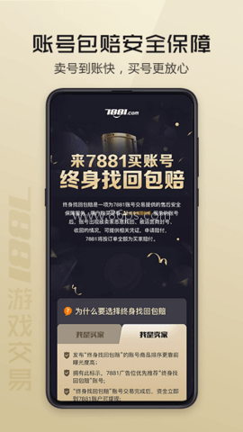 7881游戏帐号交易平台