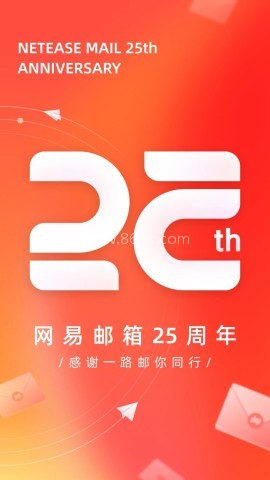 网易邮箱大师6.23