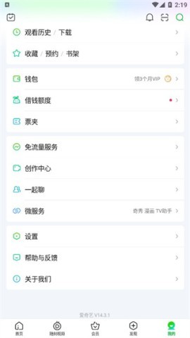 爱奇艺播放器 第3张图