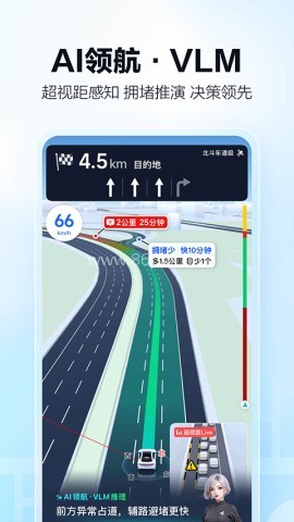 2025高德ar实景车机版