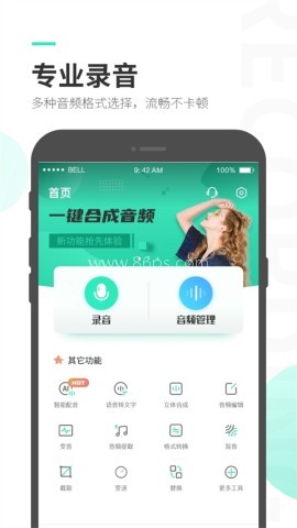 录音宝官方版