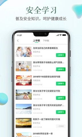 宁德安全教育平台