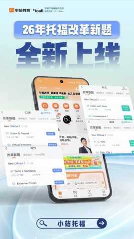 小站托福