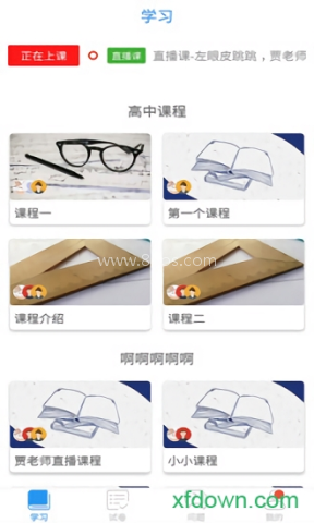 空中课堂网课平台