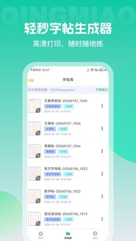 轻秒字帖生成器