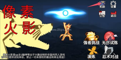 像素火影解斑版 第1张图