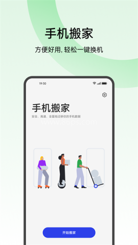 手机搬家15.14.0
