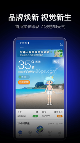 墨迹天气预报软件