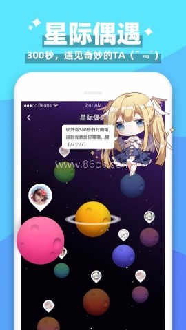 唔哩星球软件