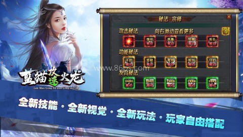 蓝猫攻速火龙