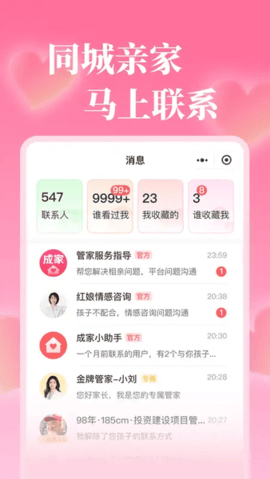 成家相亲 成家相亲