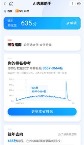 百度ai志愿填报 第2张图