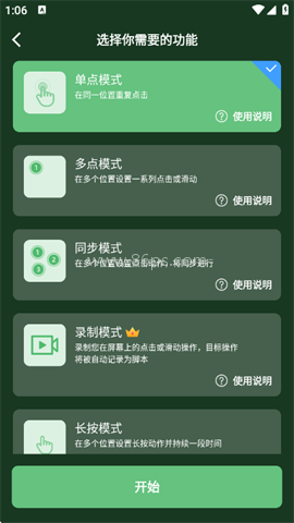 启明最强连点