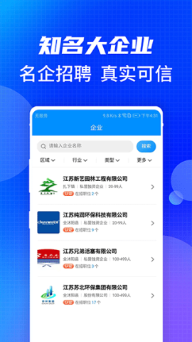 沭阳人才网最新版