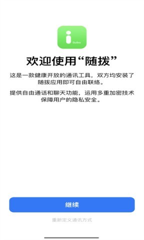 随拨软件