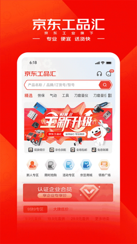 京东工品汇 京东工品汇