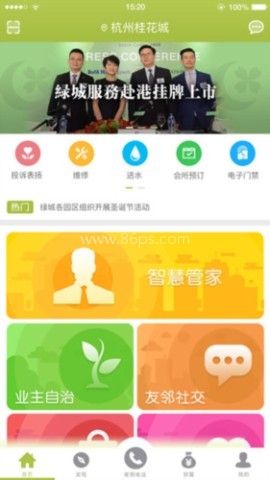 幸福绿城 第1张图