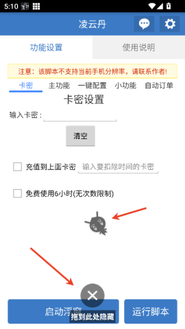 凌云丹公益脚本 第6张图