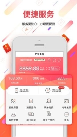 广东电信网上营业官网版