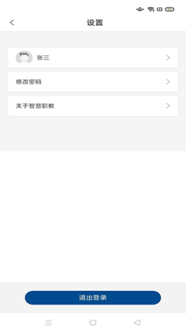 智慧职教