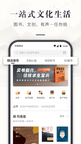 咪咕云书店免费版